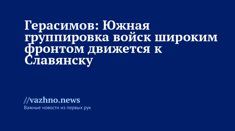 Группировка войск движется к Славянску